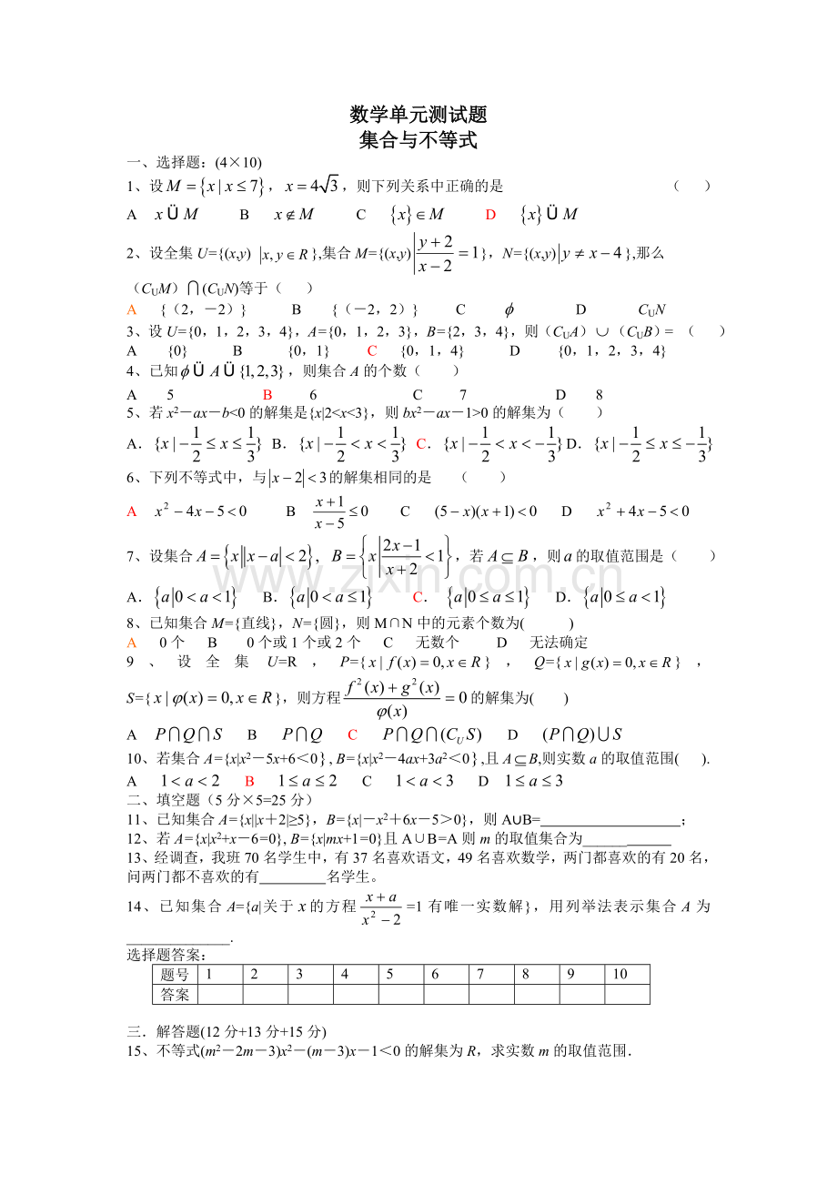 数学单元测试题.doc_第1页