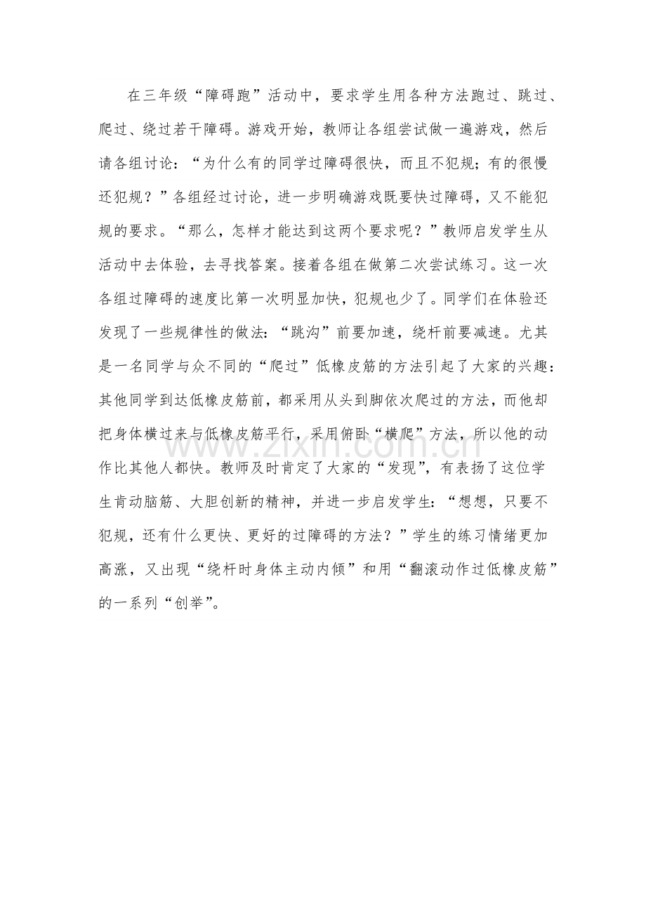 一节体育课教学案例文档.docx_第1页