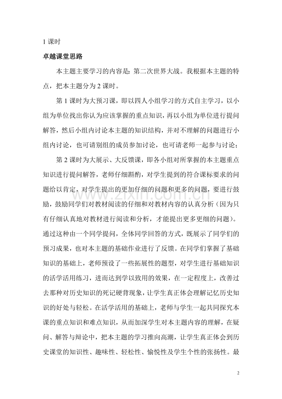 第二次世界大战教学设计与反思.doc_第2页