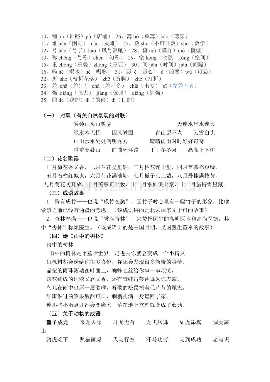 人教版四年级语文上册复习资料整理.doc_第3页