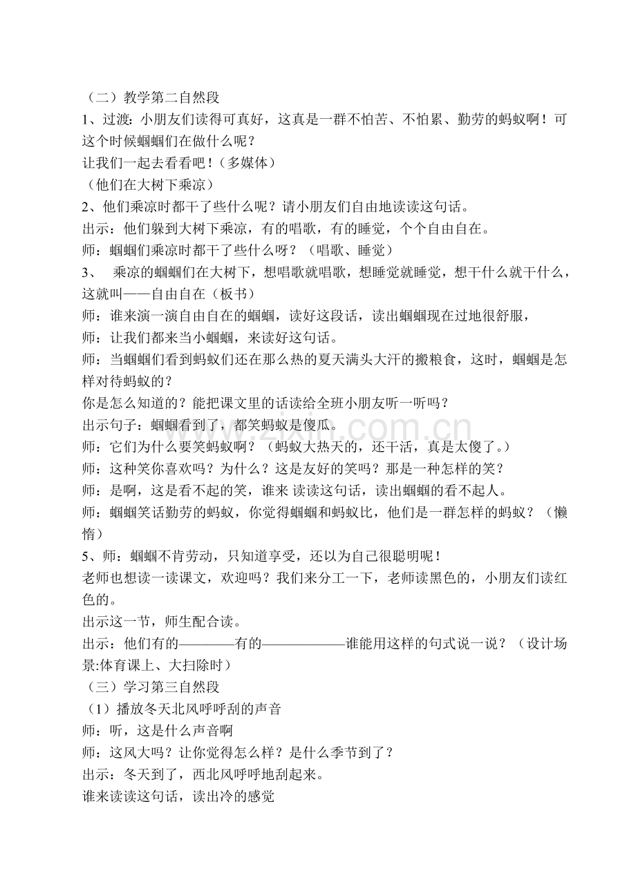 《蚂蚁和蝈蝈》教案.doc_第2页