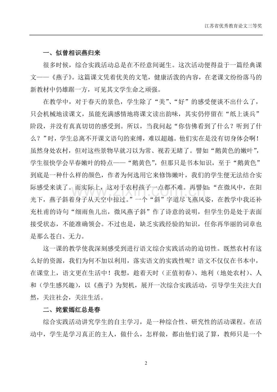 一次语文综合实践活动的思考.doc_第2页