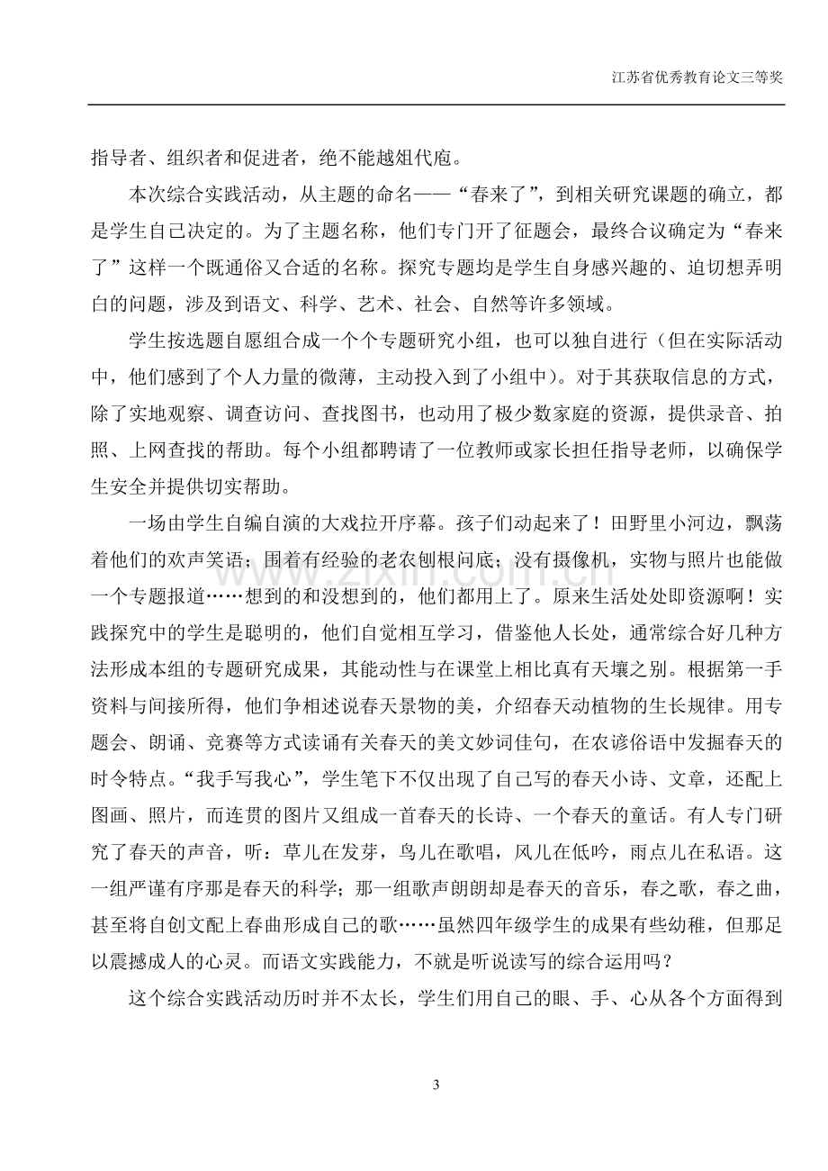 一次语文综合实践活动的思考.doc_第3页