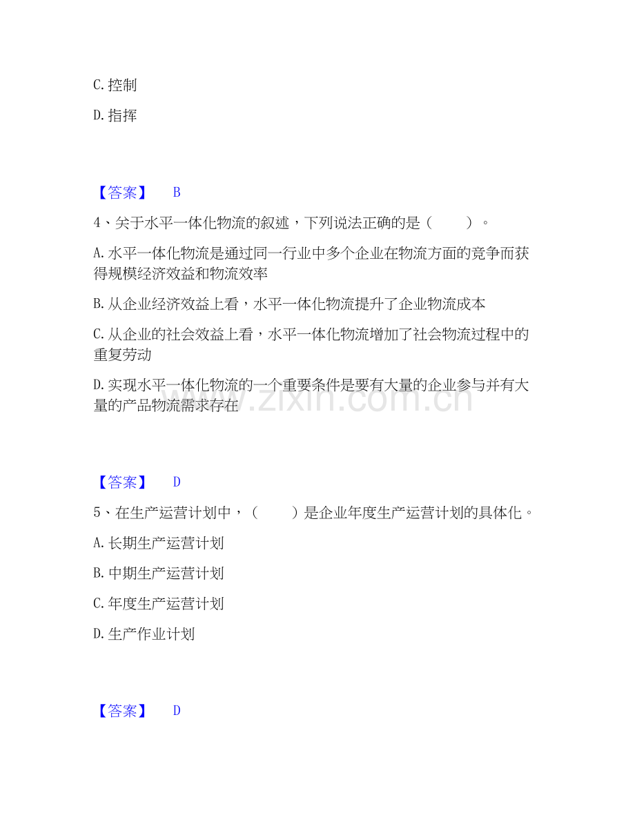 高级经济师之工商管理﻿高分题库.docx_第2页