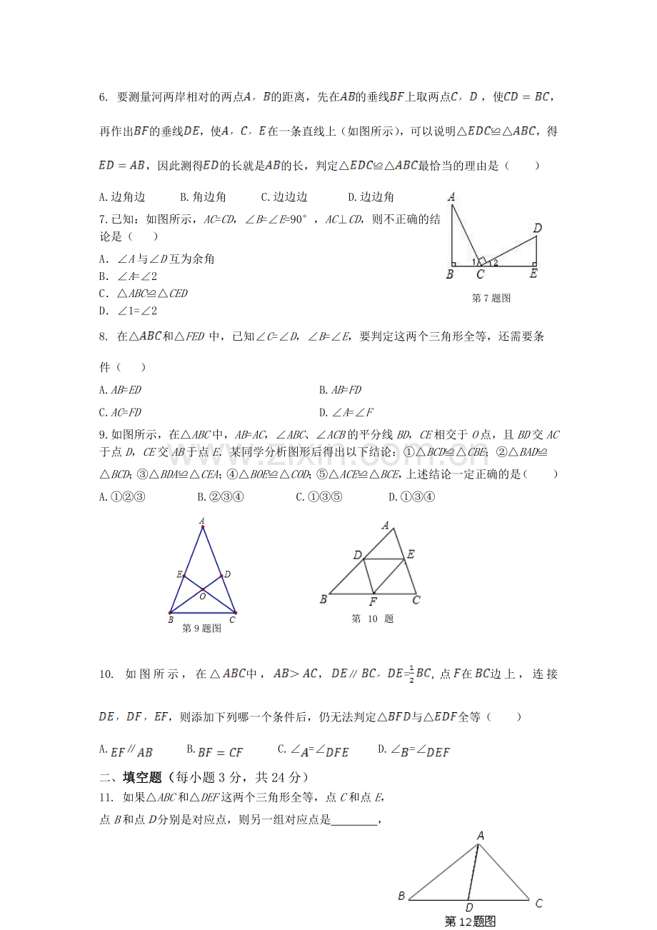 第十二章全等三角形单元检测题.doc_第2页