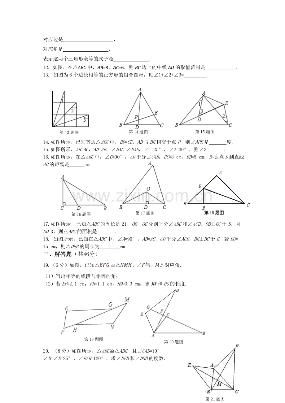 第十二章全等三角形单元检测题.doc_第3页