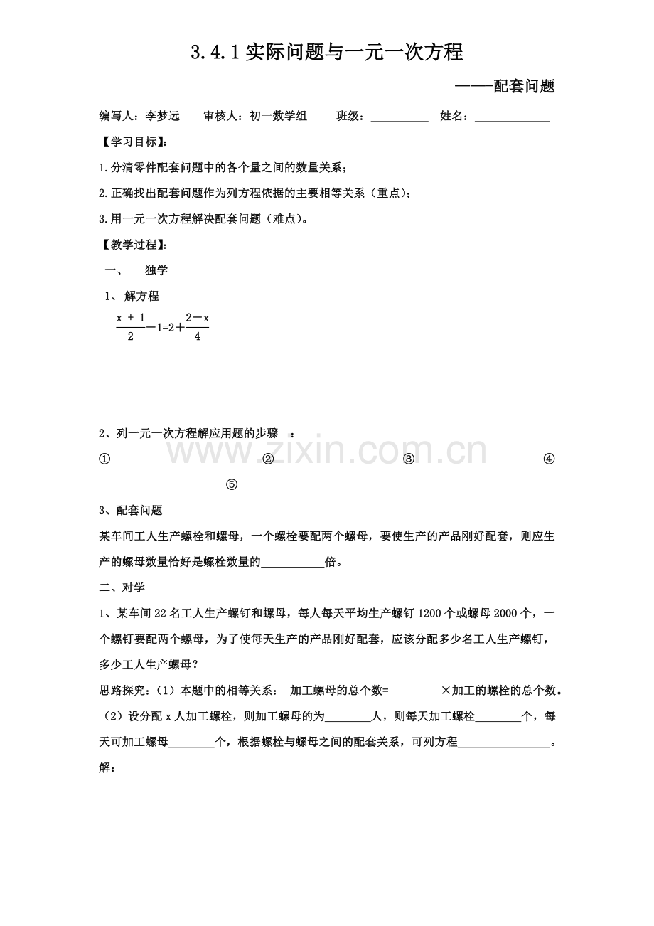 配套问题导学案.doc_第1页