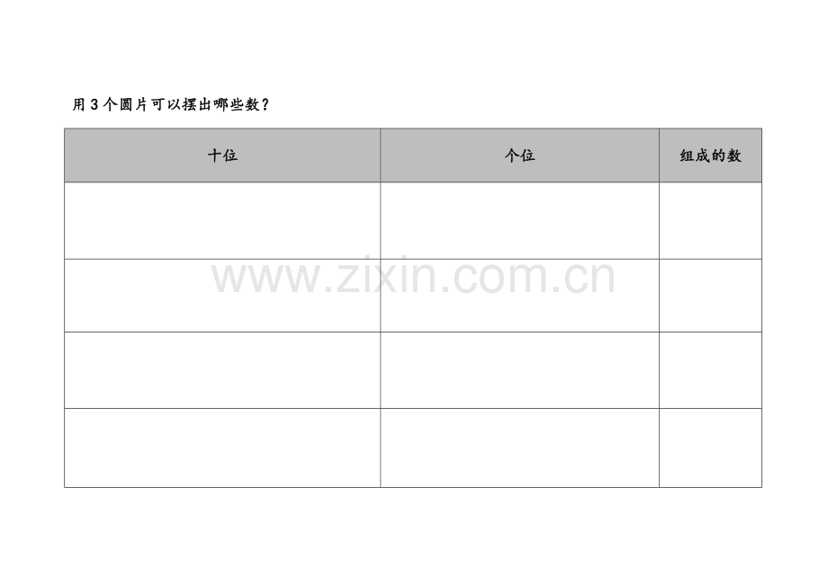 小学数学人教一年级《摆一摆-想一想》素材.doc_第1页