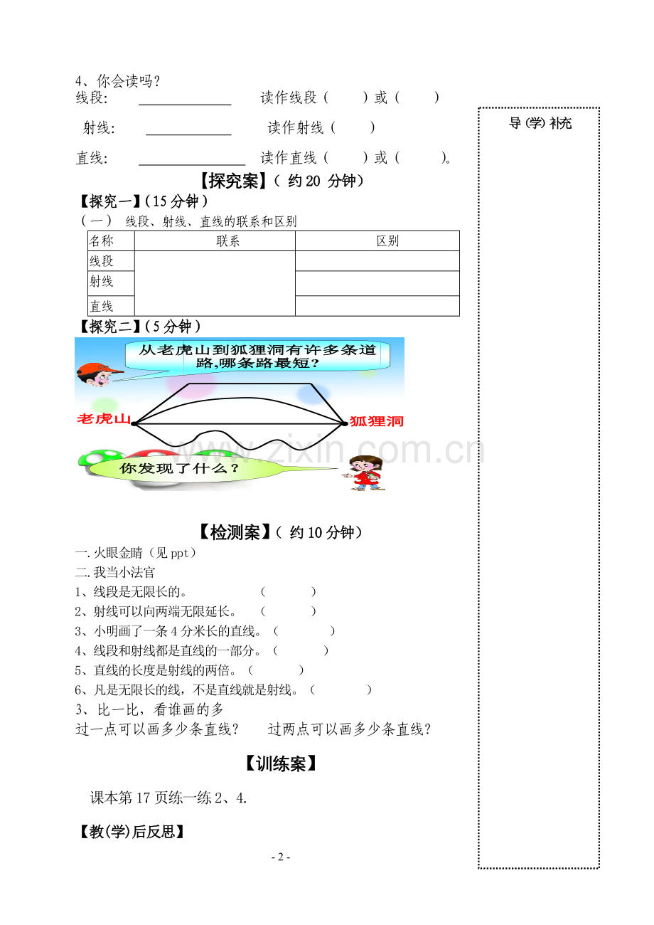 线的认识导学案.doc_第2页