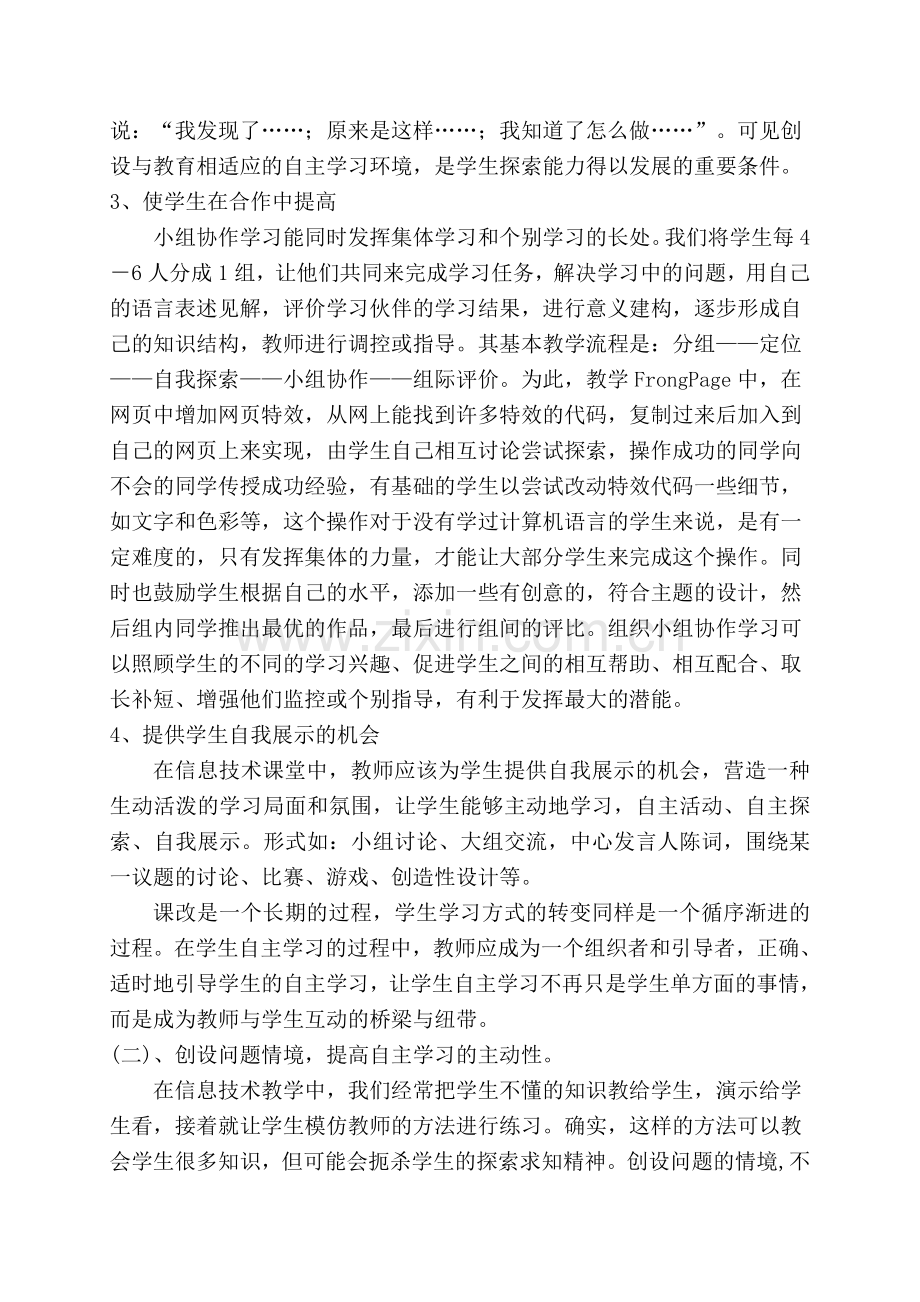 信息技术课中如何激发学生自主学习能力.doc_第3页