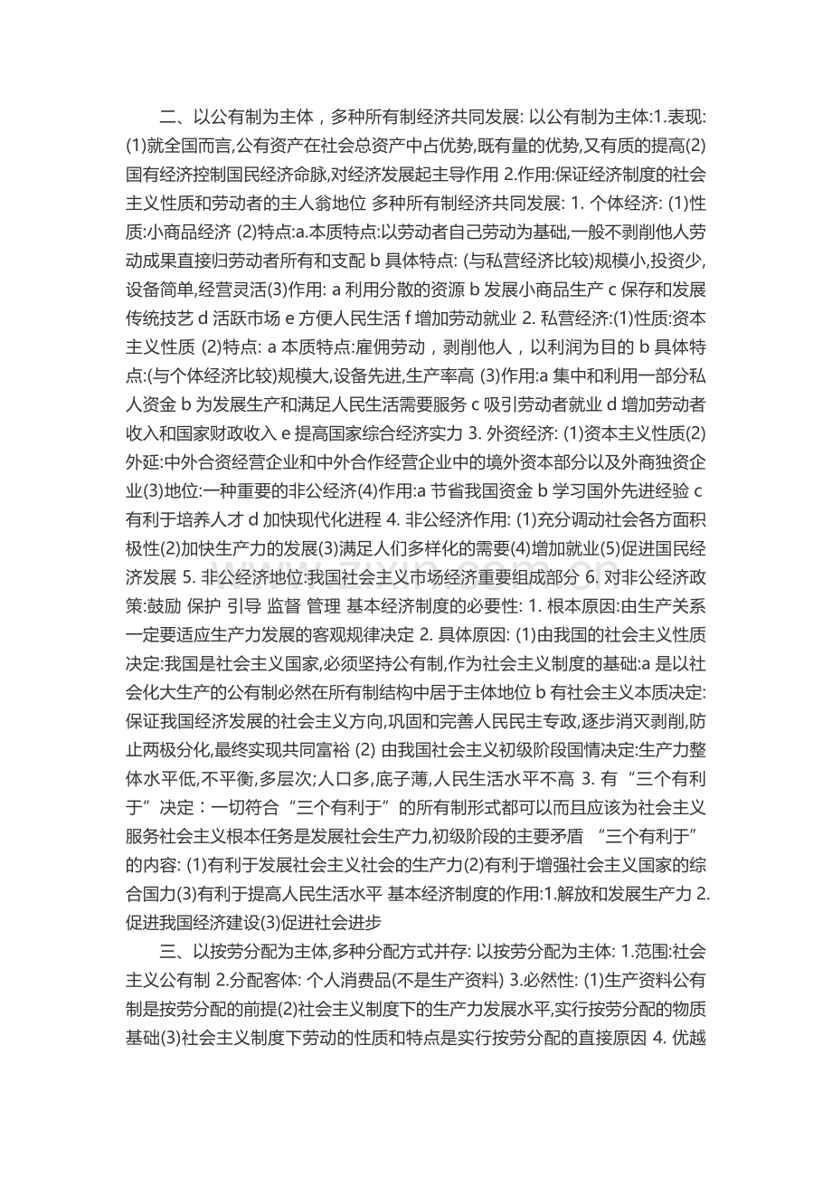 高一政治必修一知识点总结（一）.doc_第2页