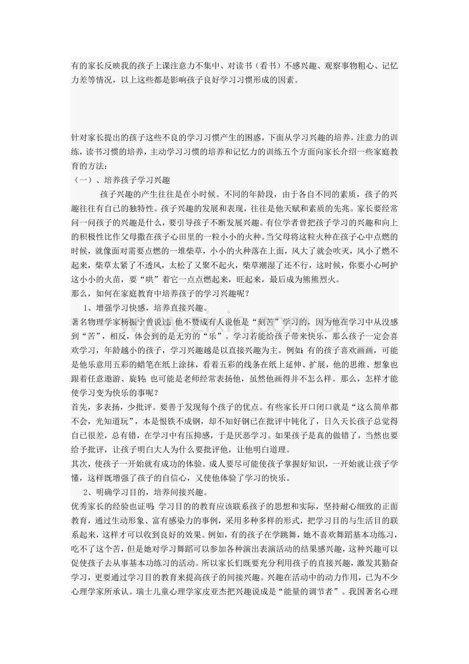 何培养孩子良好的学习习惯.docx_第2页