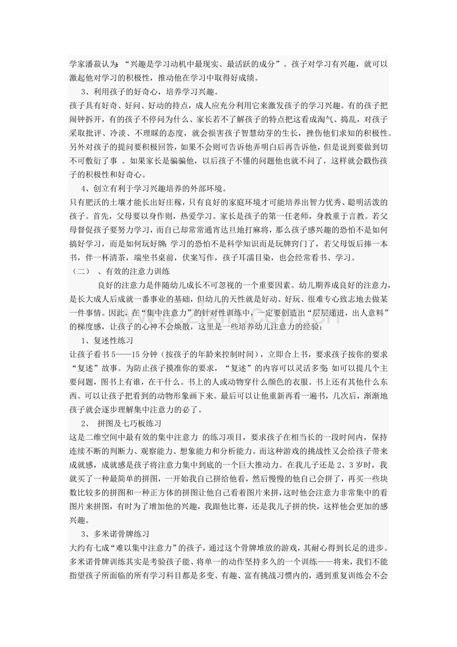 何培养孩子良好的学习习惯.docx_第3页