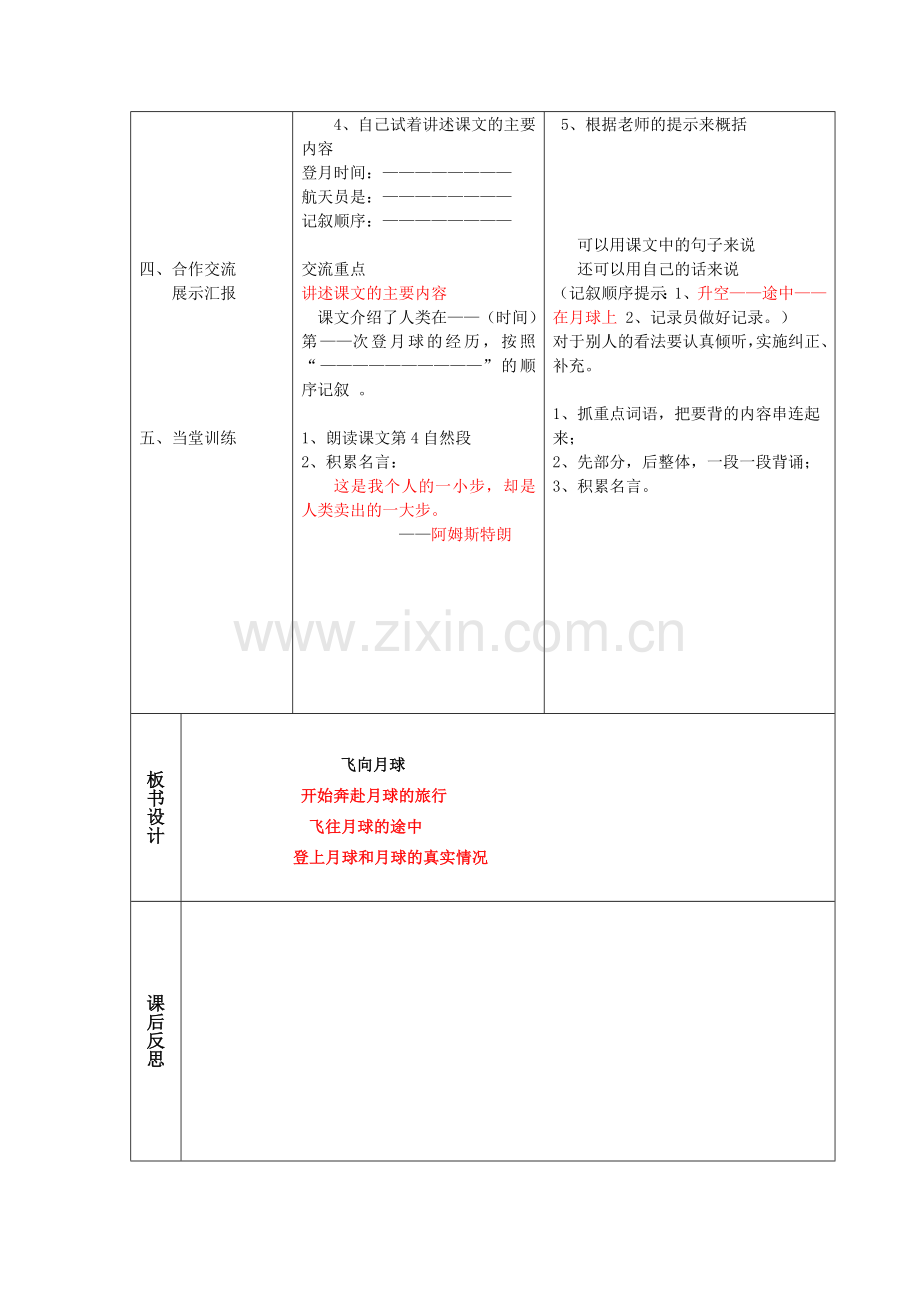 北师大版四年级语文上册第二单元《飞向月球》第一课时.doc_第2页