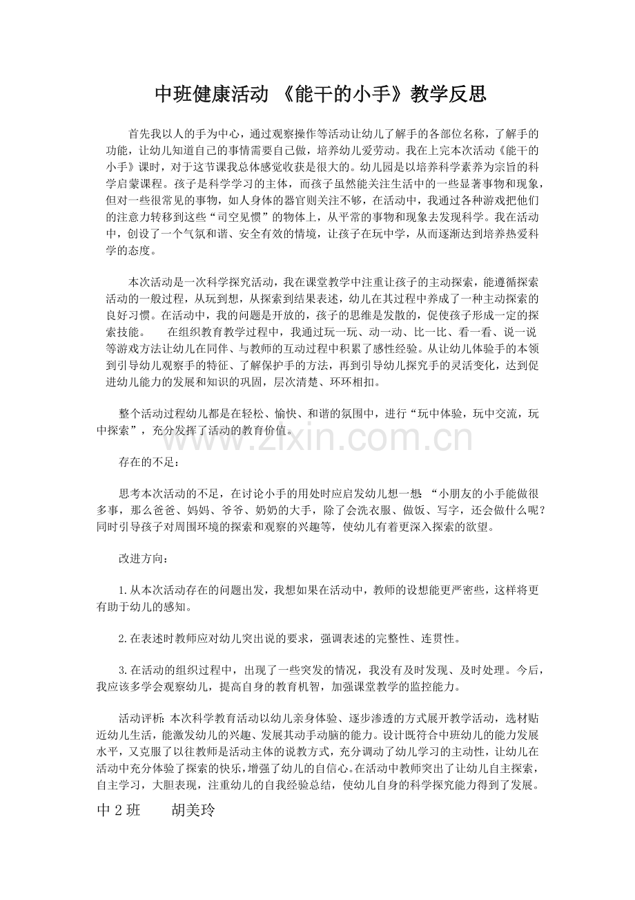 中班健康活动.docx_第1页