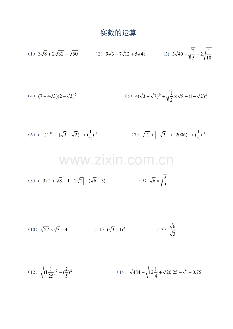 二次根式综合计算题.doc_第1页