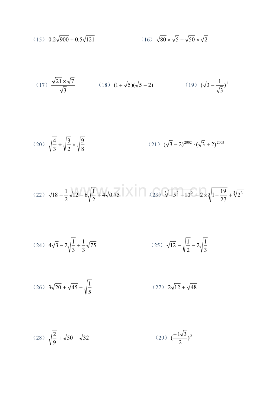 二次根式综合计算题.doc_第2页