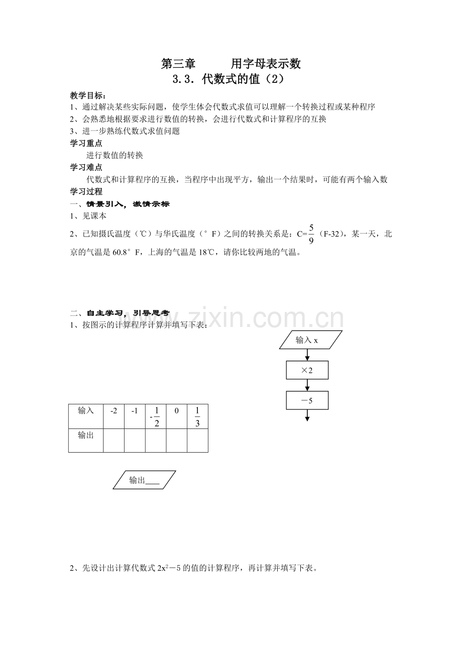 代数式的值教案.doc_第1页