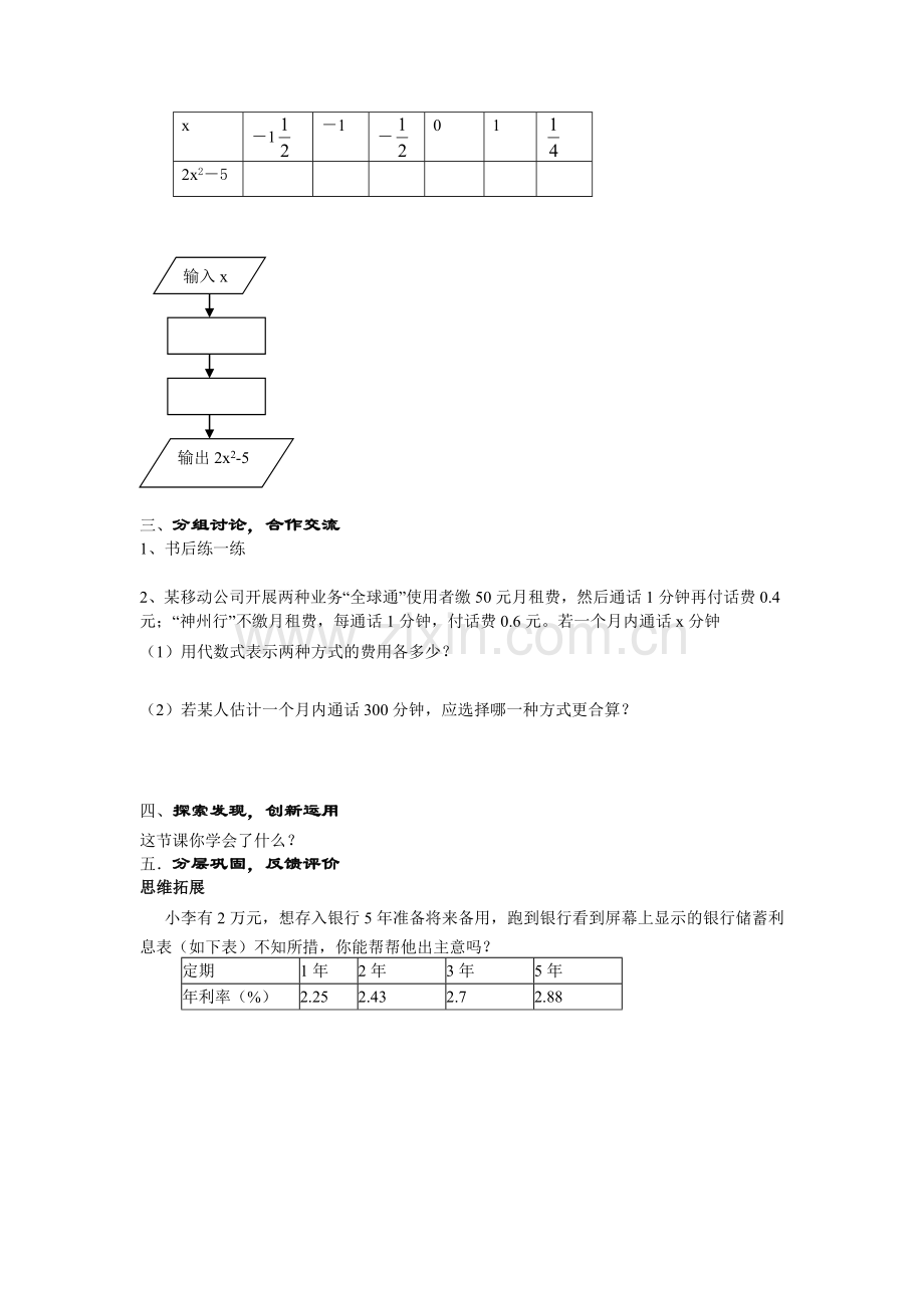 代数式的值教案.doc_第2页