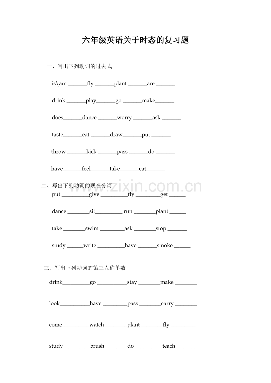 六年级英语关于时态的复习题.doc_第1页