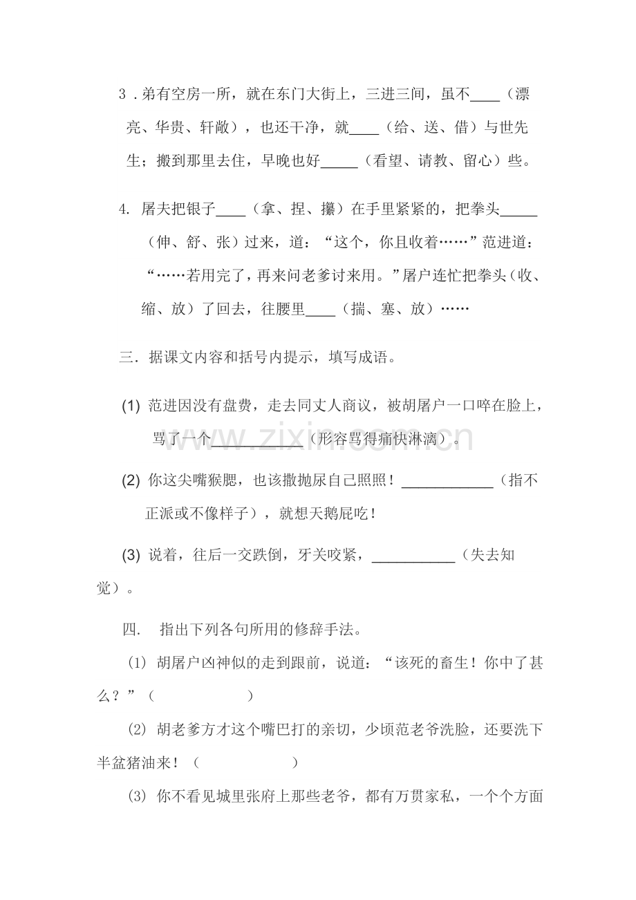 范进中举习题.doc_第2页