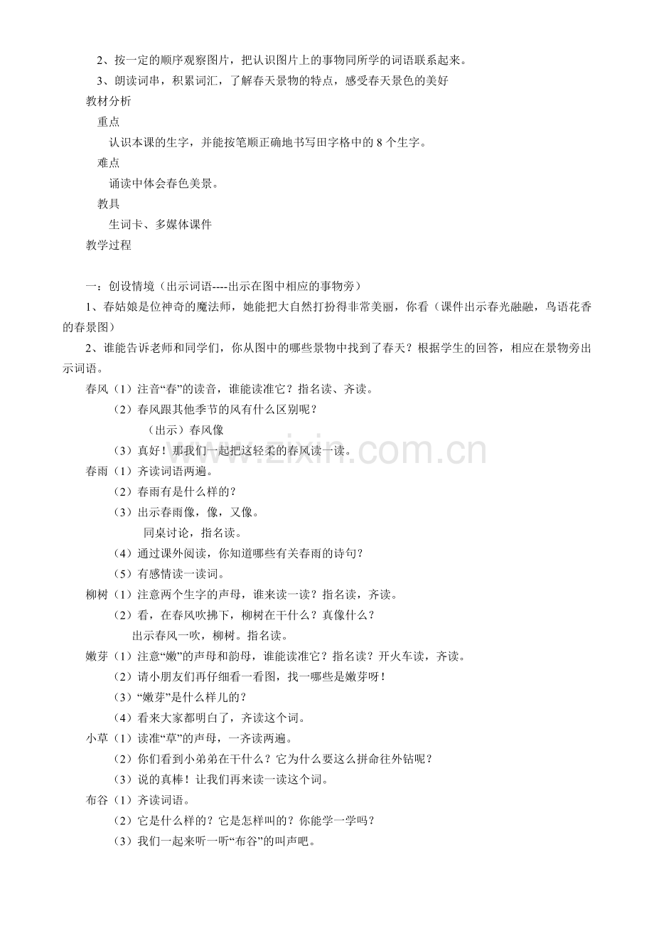 【苏教版】一年级下册语文全册教案.doc_第3页