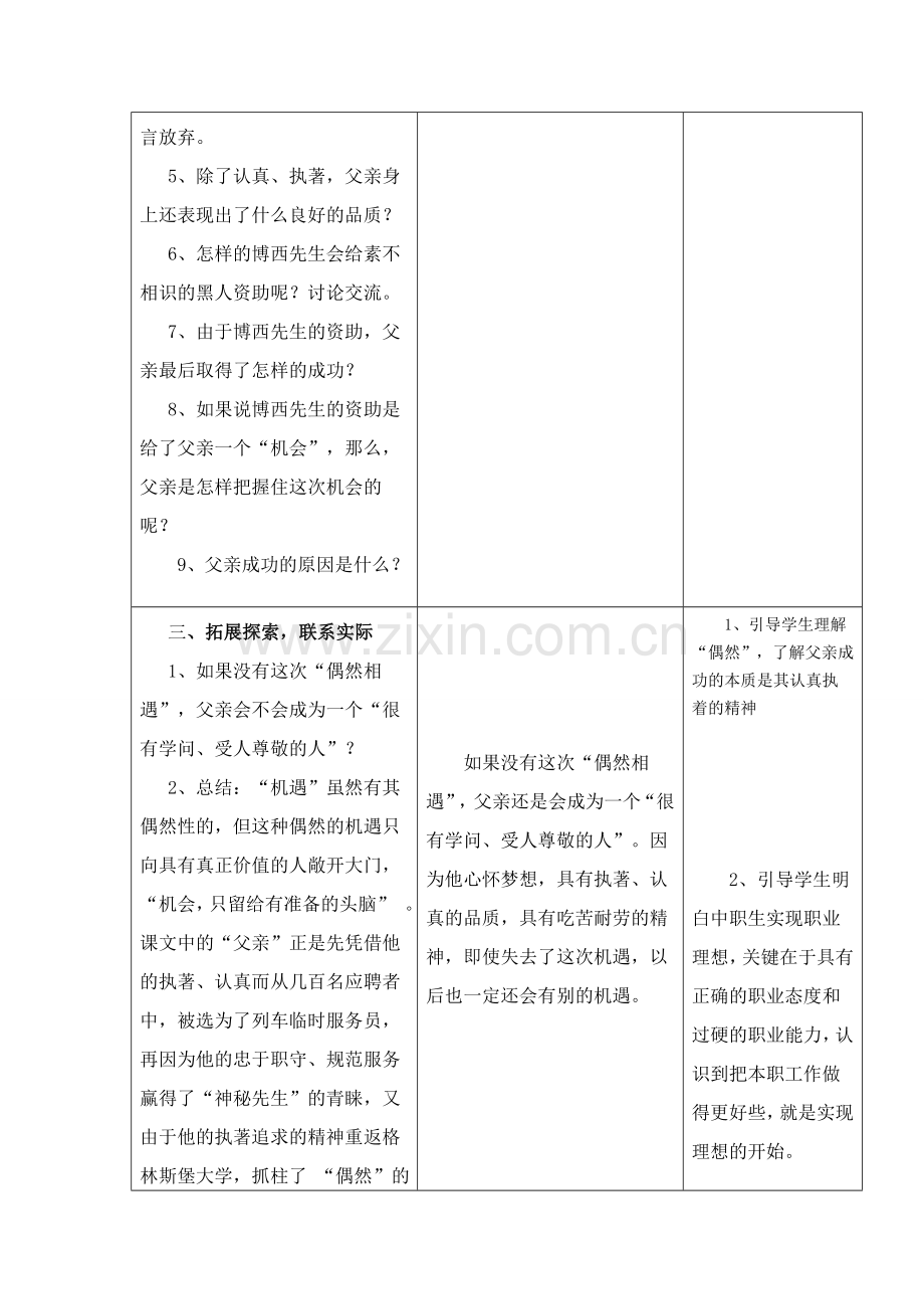 《列车上的偶然相遇》教学设计.doc_第3页