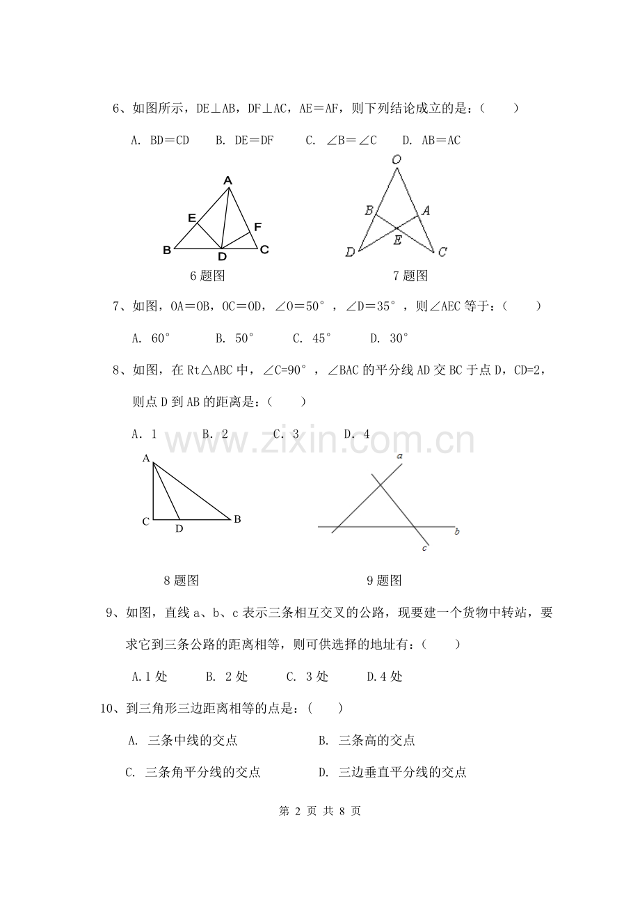 全等三角形单元测试题.doc_第2页