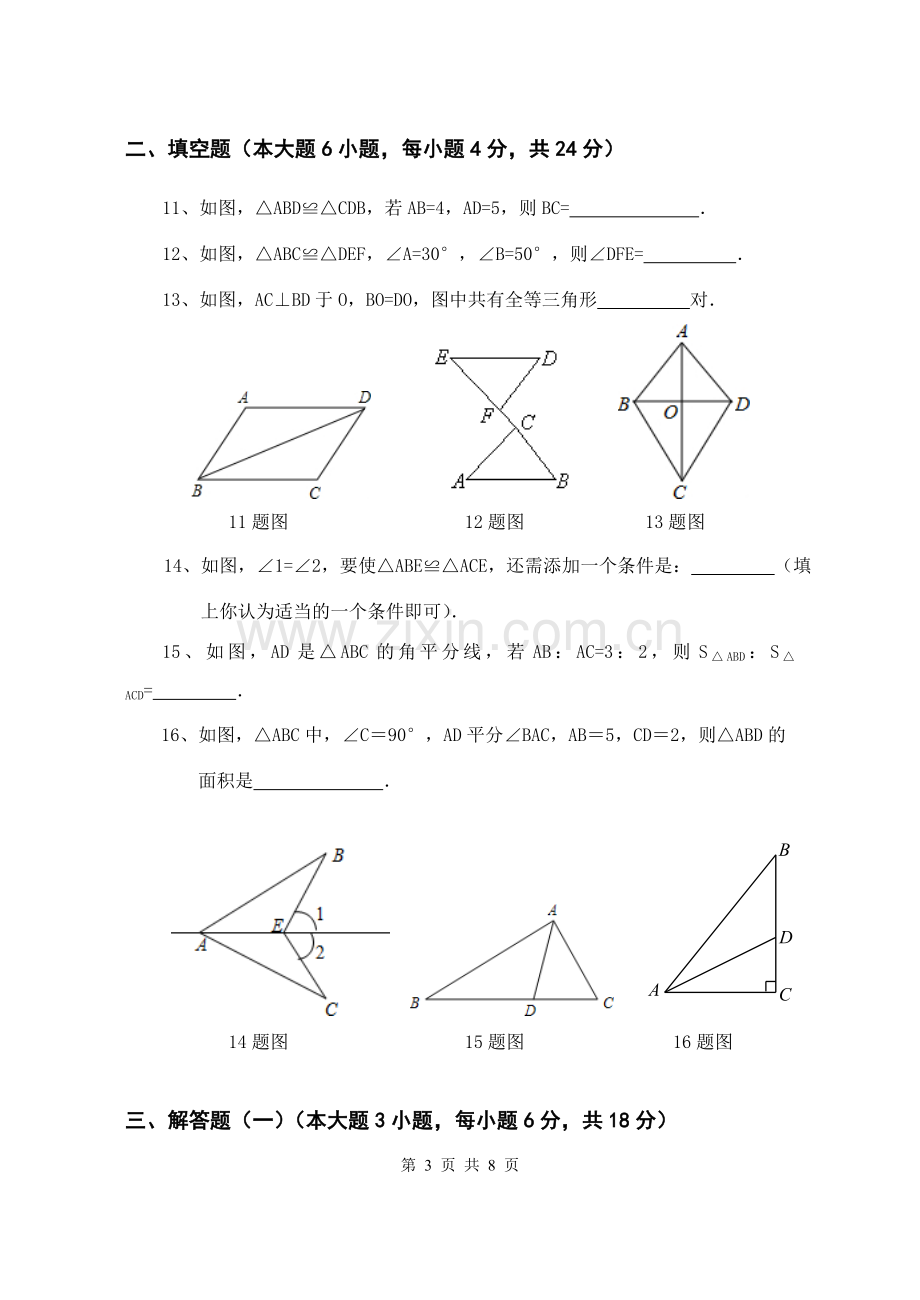 全等三角形单元测试题.doc_第3页