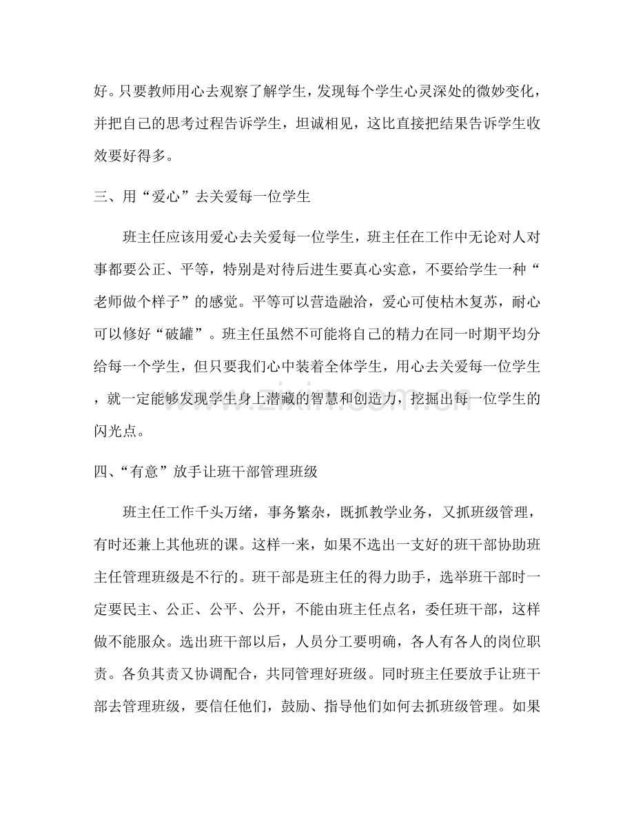 班主任如何管理好班级.docx_第2页