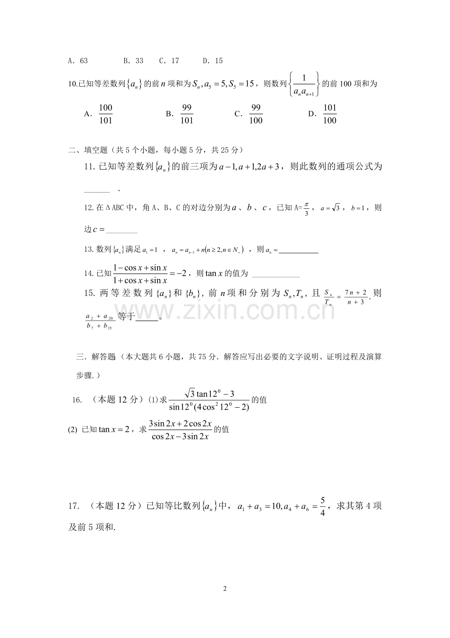 高一数学下学期期中考试试卷.doc_第2页