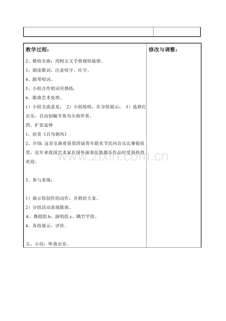 跳柴歌教学设计.doc_第2页