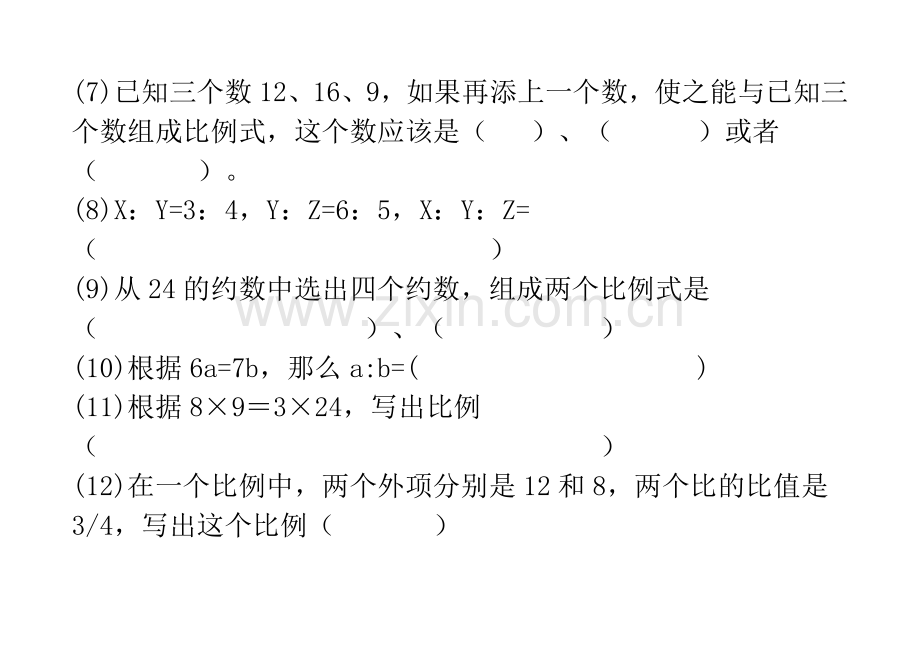 比例的基本性质练习题综合.doc_第2页