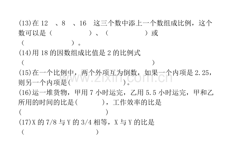 比例的基本性质练习题综合.doc_第3页