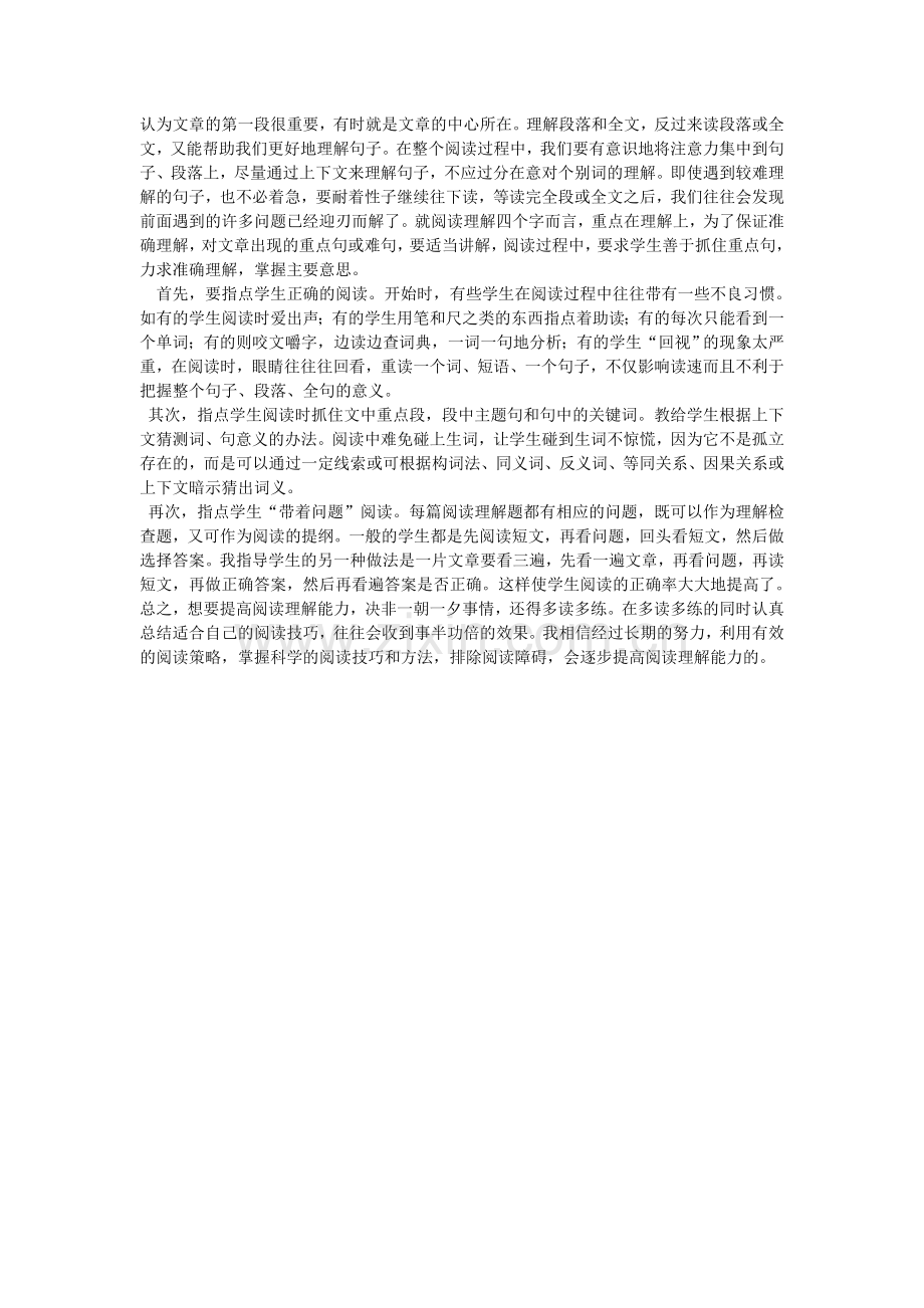 如何培养中学生英语阅读理解能力.doc_第2页