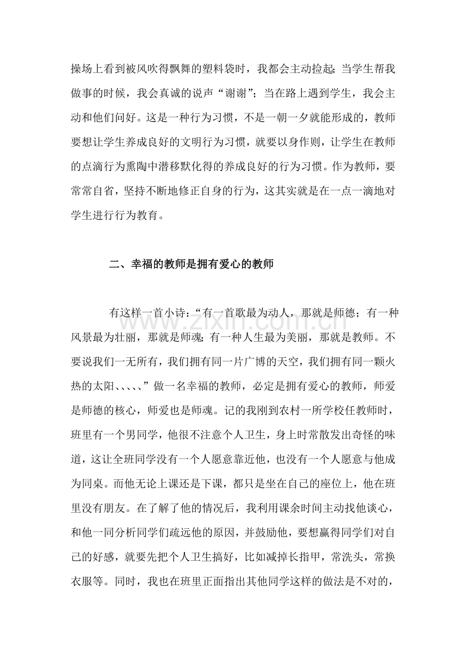 如何做一个有智慧的幸福教师.doc_第2页