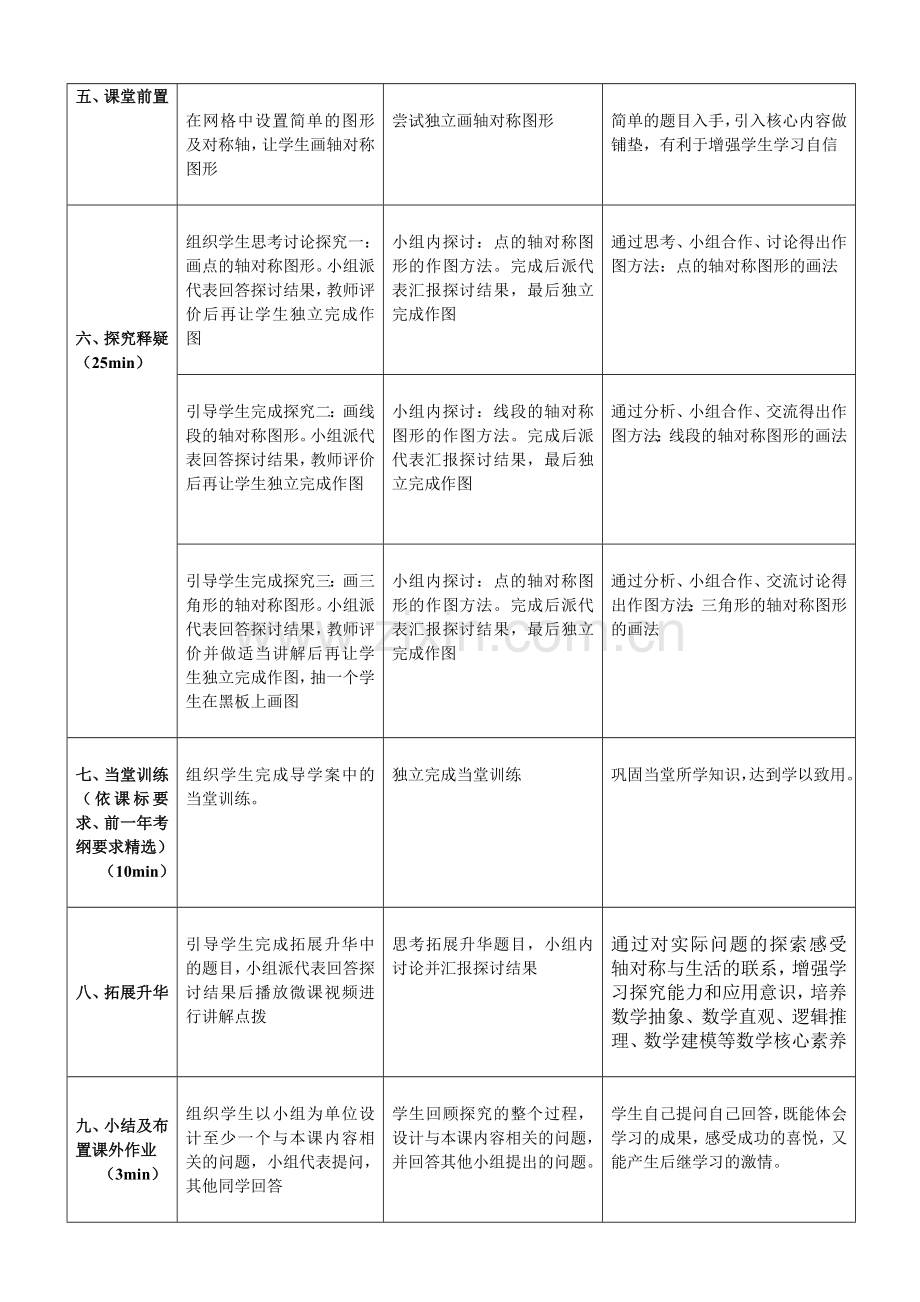 画轴对称图形.doc_第2页