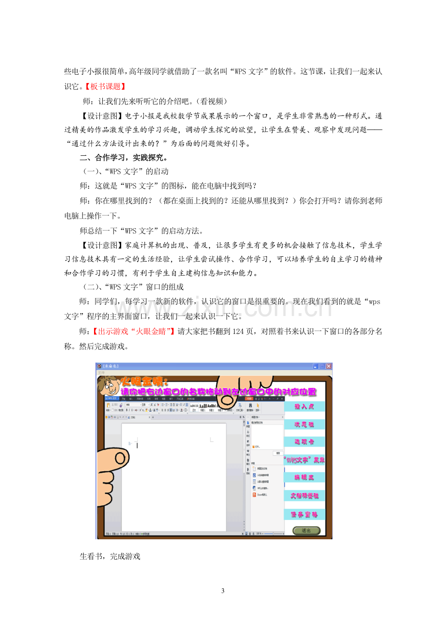 初识“WPS文字”.doc_第3页