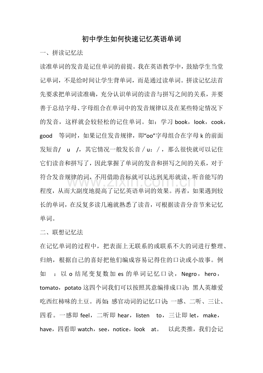 初中学生如何快速记忆英语单词.docx_第1页