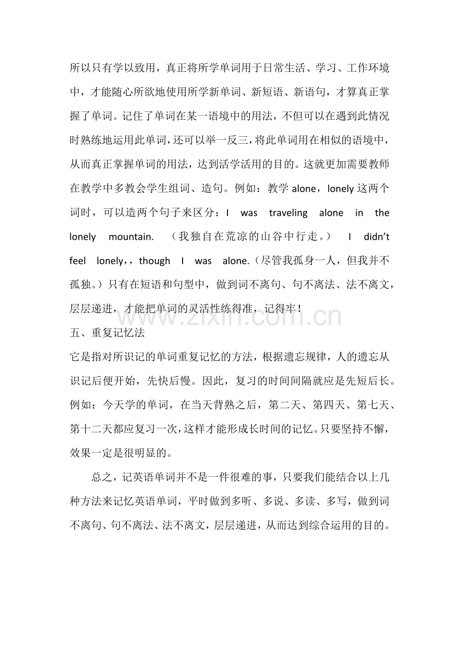 初中学生如何快速记忆英语单词.docx_第3页