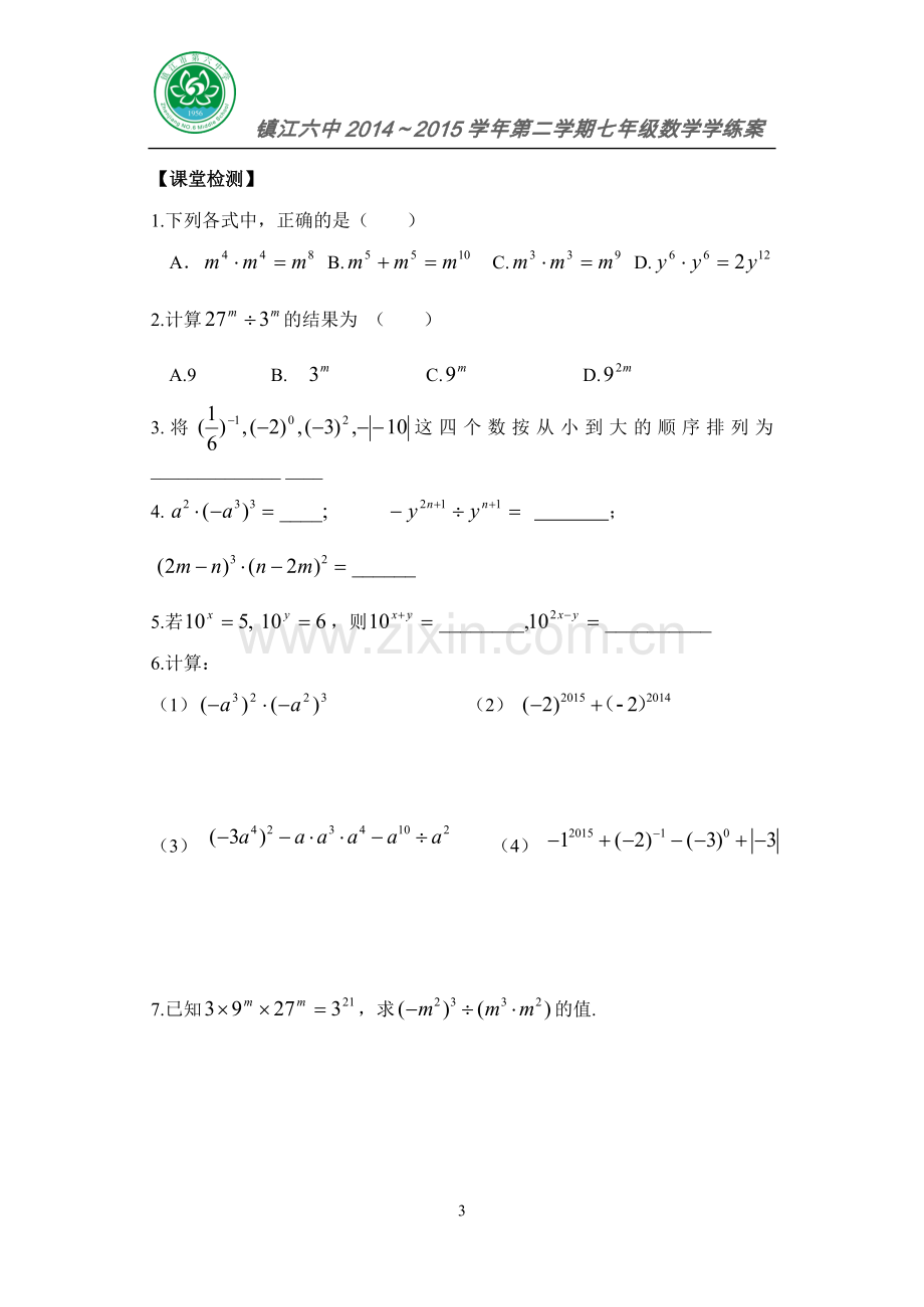 幂的运算复习.doc_第3页