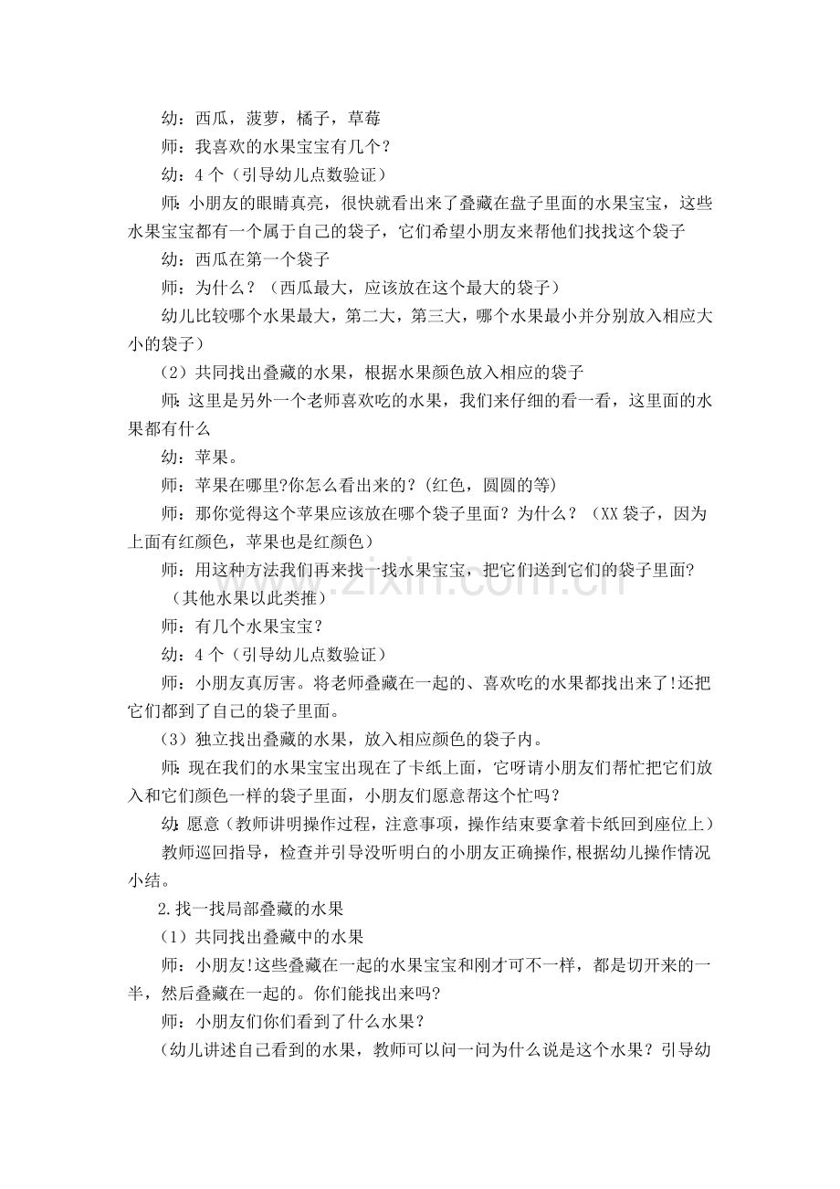 小班数学教案.docx_第2页