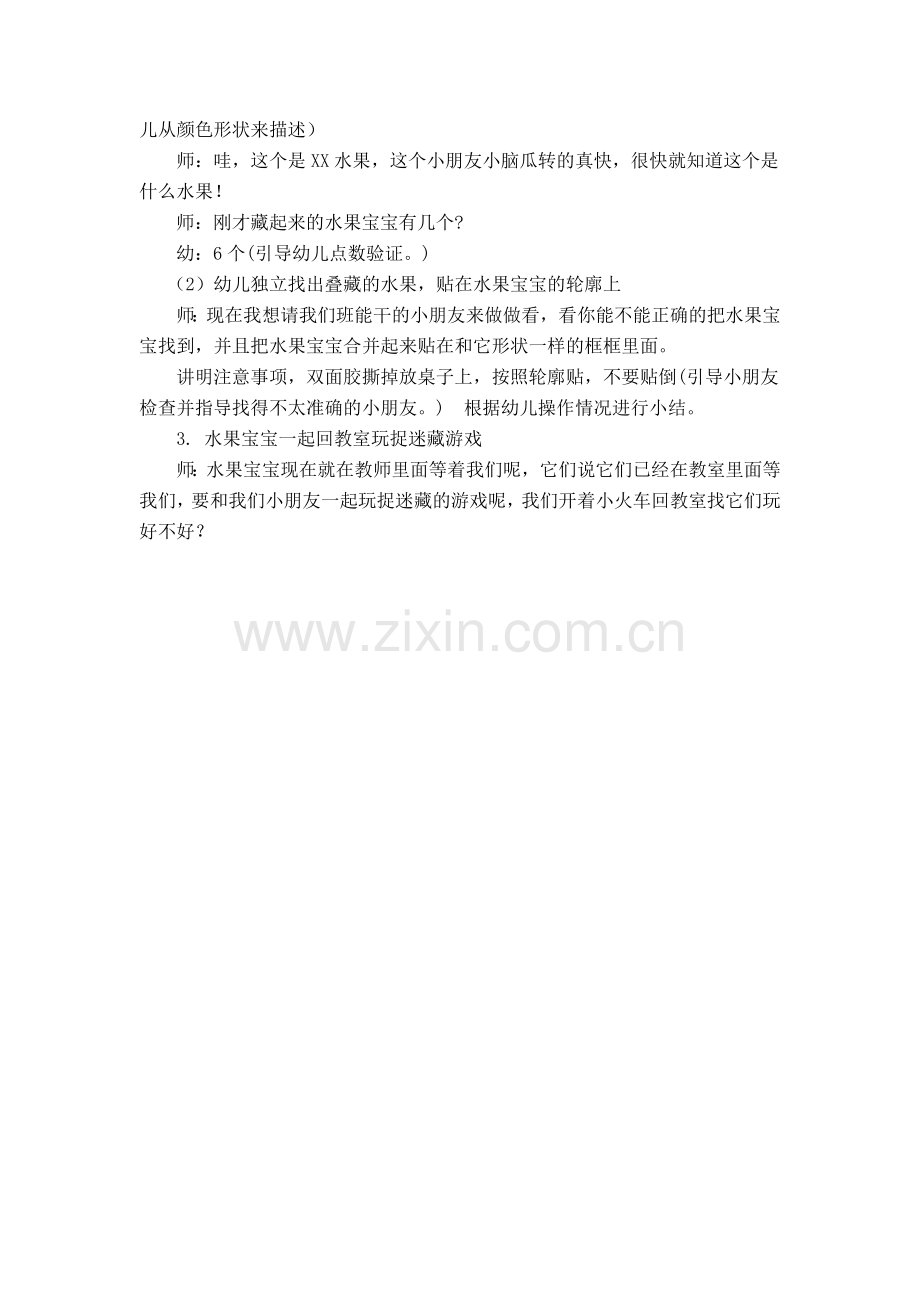 小班数学教案.docx_第3页