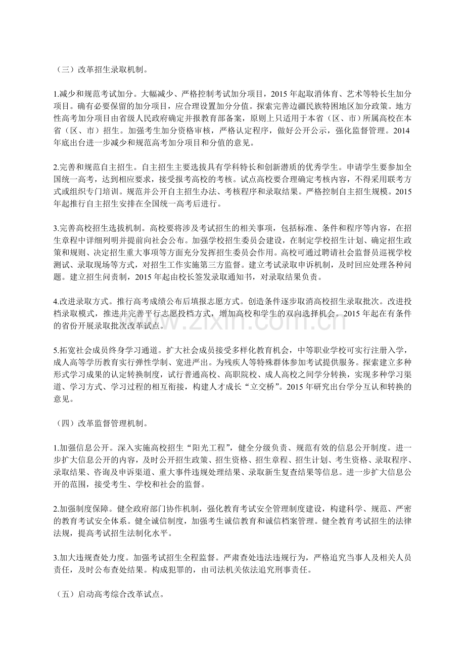 国务院关于深化考试招生制度改革的实施意见.doc_第3页