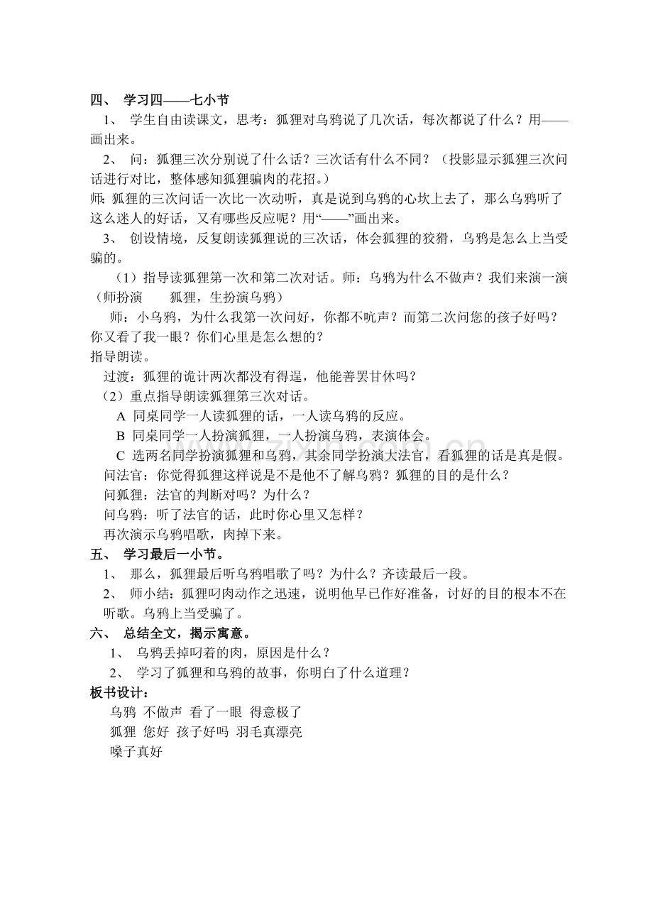 《狐狸和乌鸦》教案设计.doc_第2页