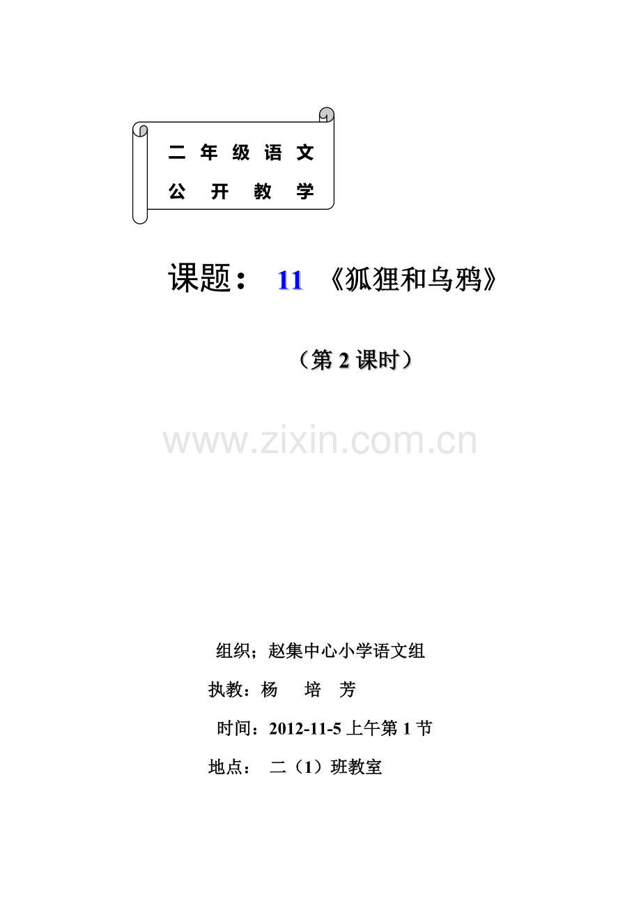 《狐狸和乌鸦》教案设计.doc_第3页