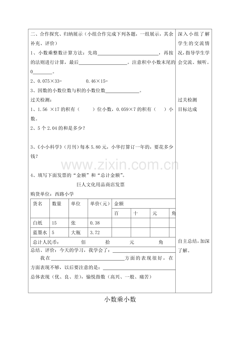 人教版小学数学五年级上册全册导学案.doc_第2页