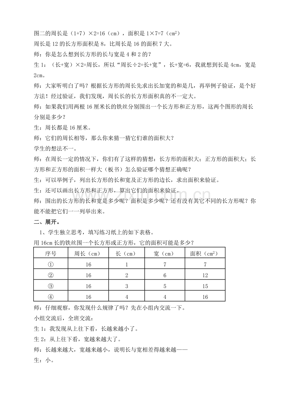 小学数学北师大三年级长方形周长与面积的比较.doc_第2页