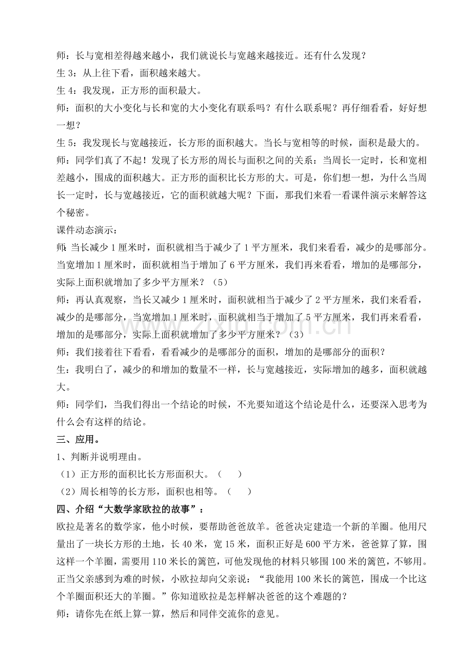 小学数学北师大三年级长方形周长与面积的比较.doc_第3页