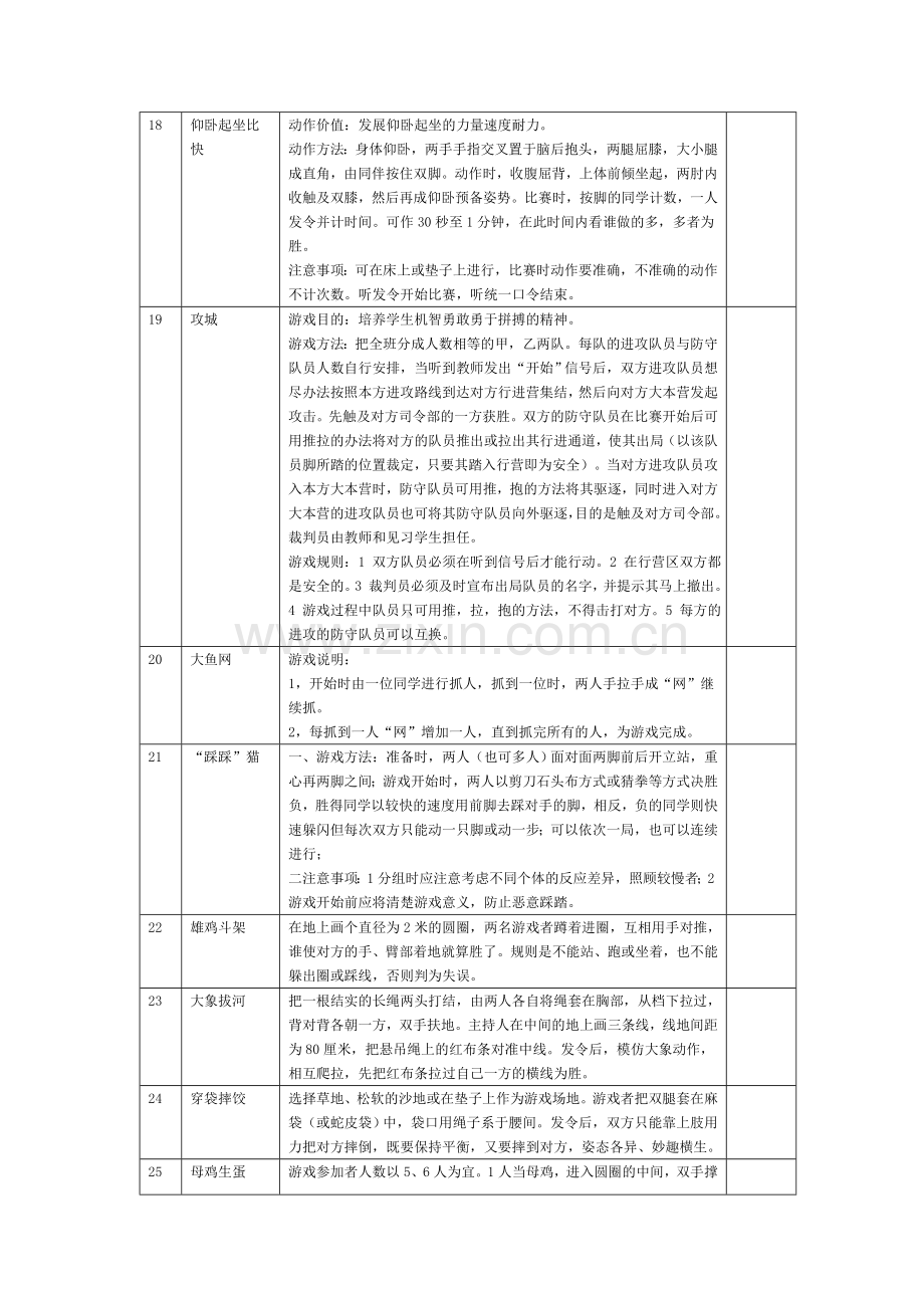 小学体育游戏.doc_第3页